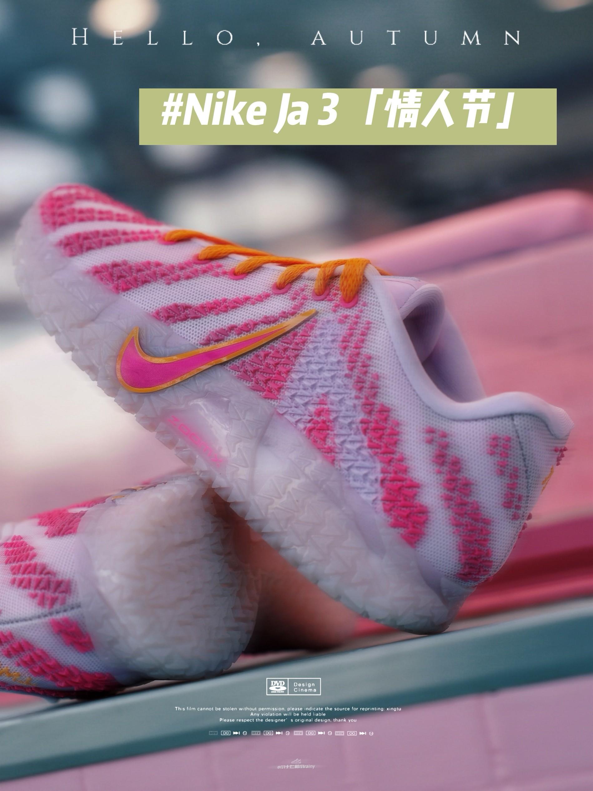 浪漫鞋款 +1!Nike Ja 3 「情人节」